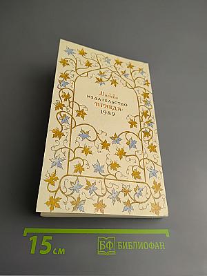 Лирика. Автобиографическая проза