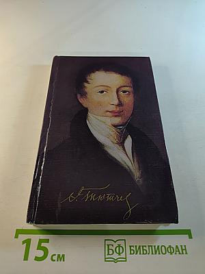 Жизнь природы там слышна: Стихи Ф.И. Тютчева
