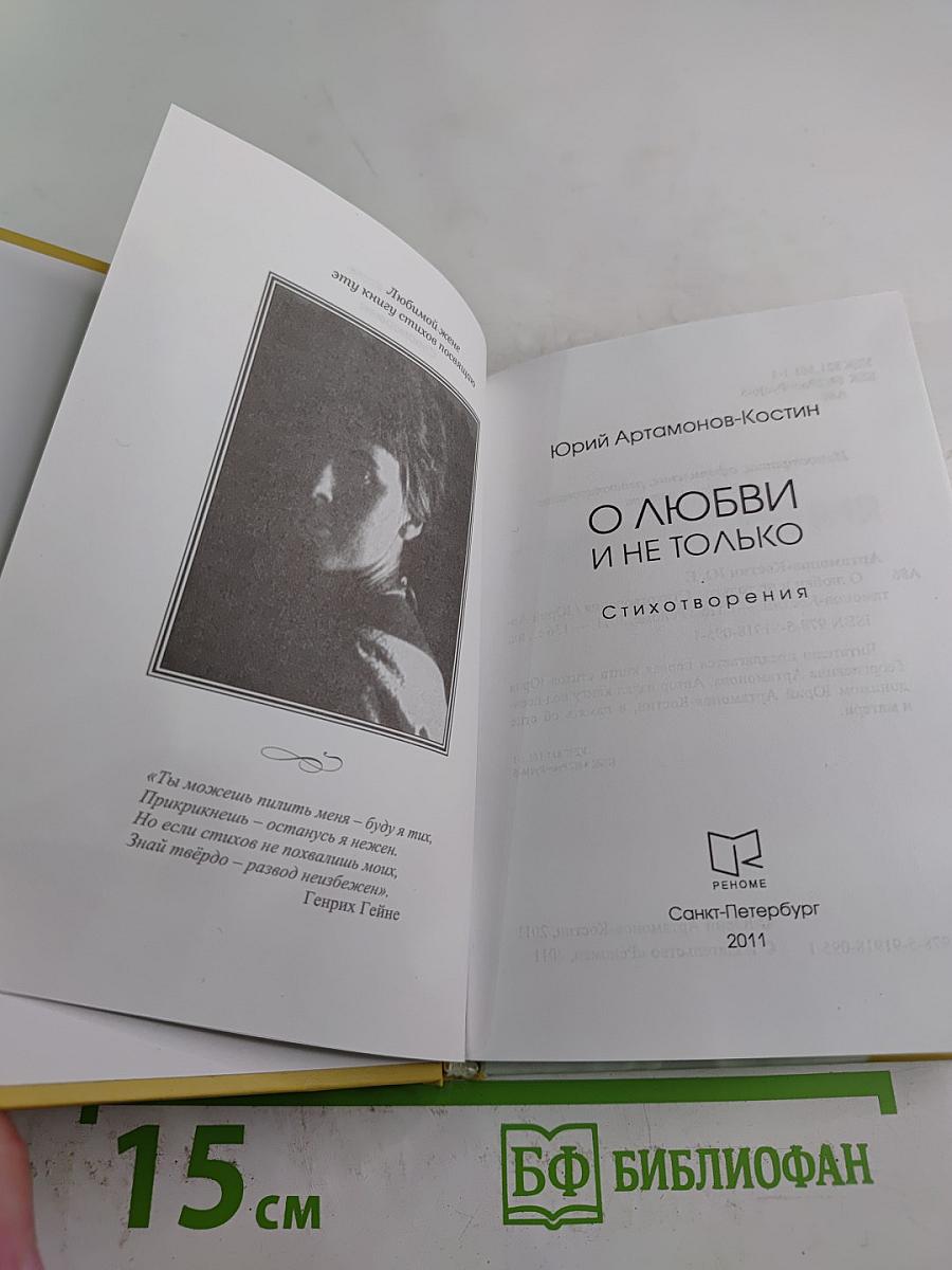 О любви и не только