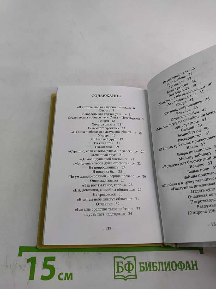 О любви и не только