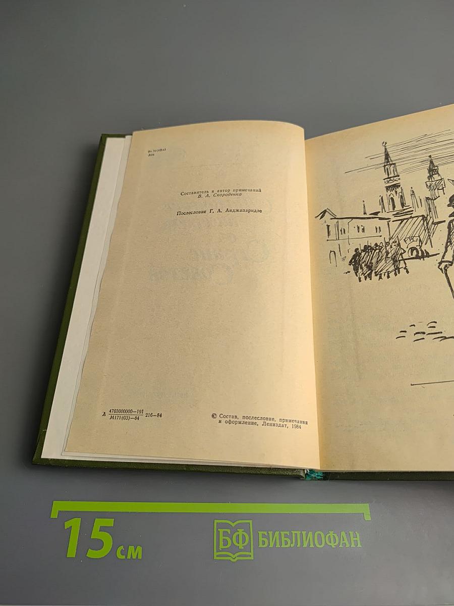 Английские писатели о Стране Советов