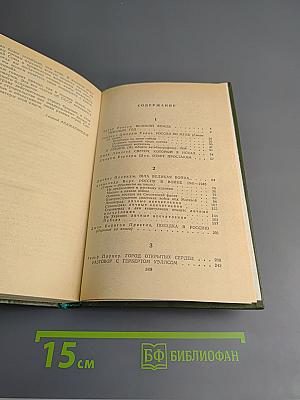 Английские писатели о Стране Советов