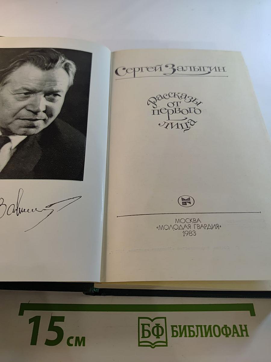 Рассказы от первого лица