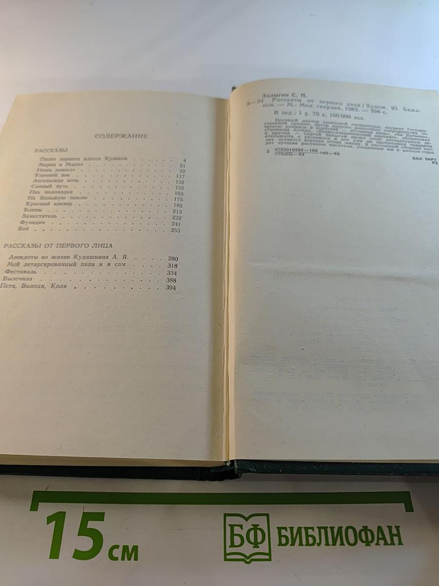 Рассказы от первого лица