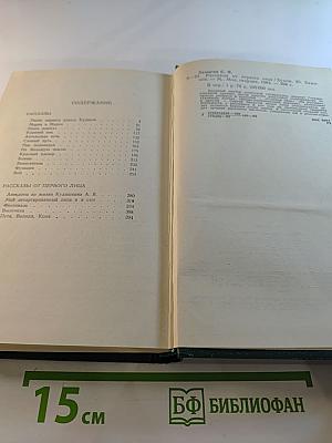 Рассказы от первого лица