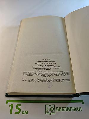 Рассказы от первого лица