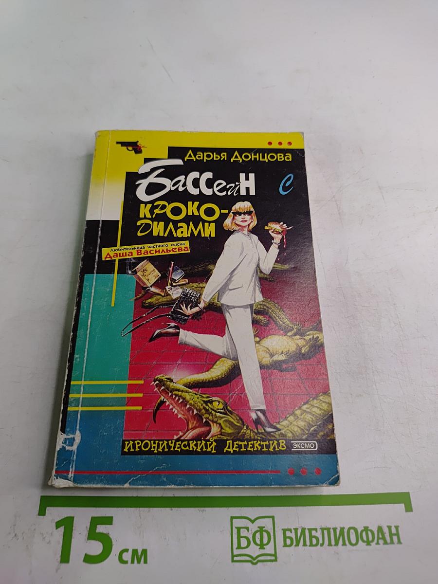 Бассейн с крокодилами