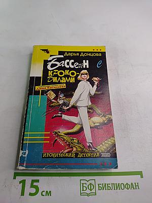 Бассейн с крокодилами