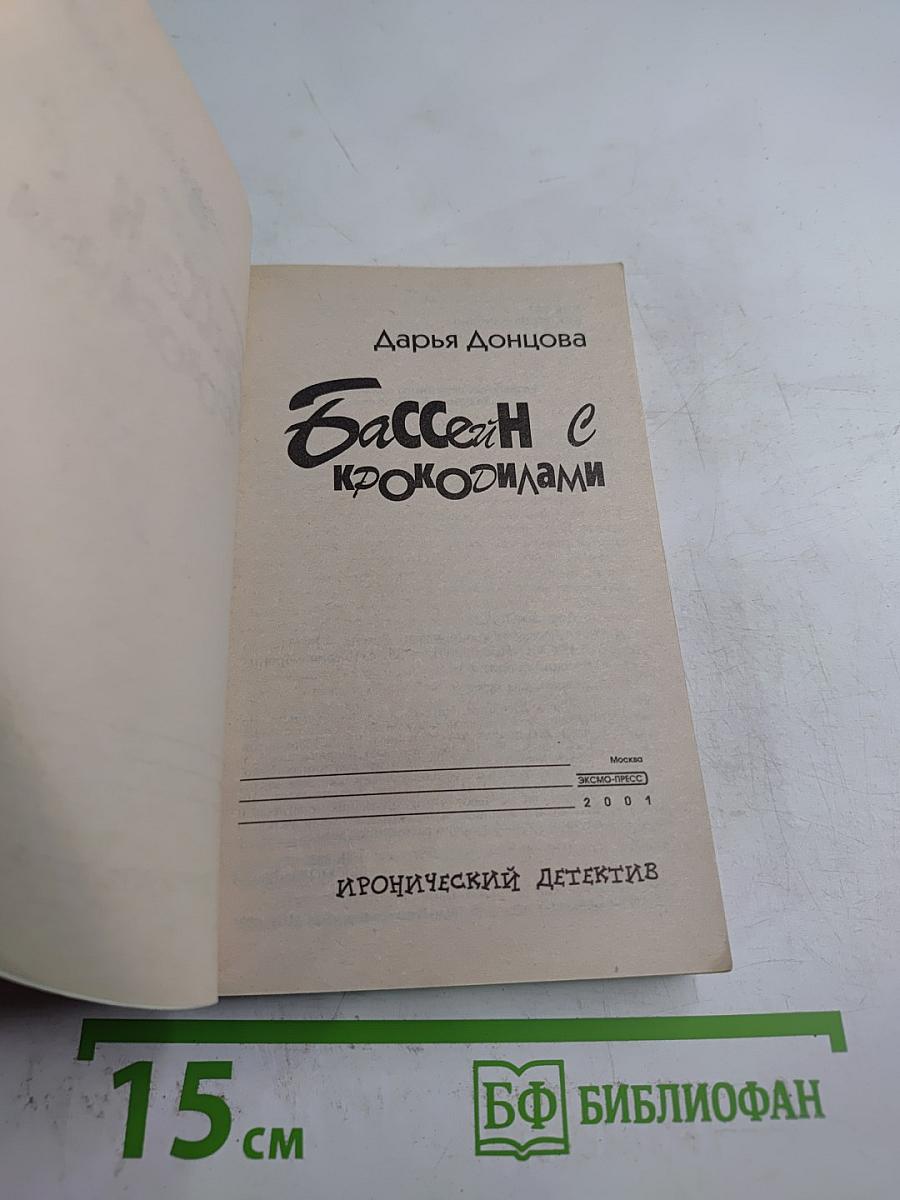 Бассейн с крокодилами