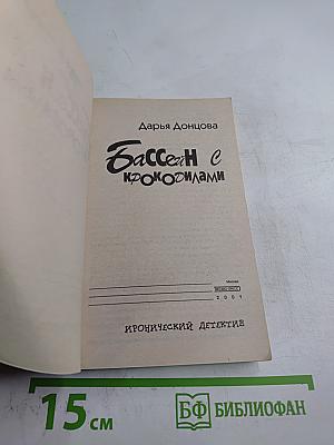 Бассейн с крокодилами