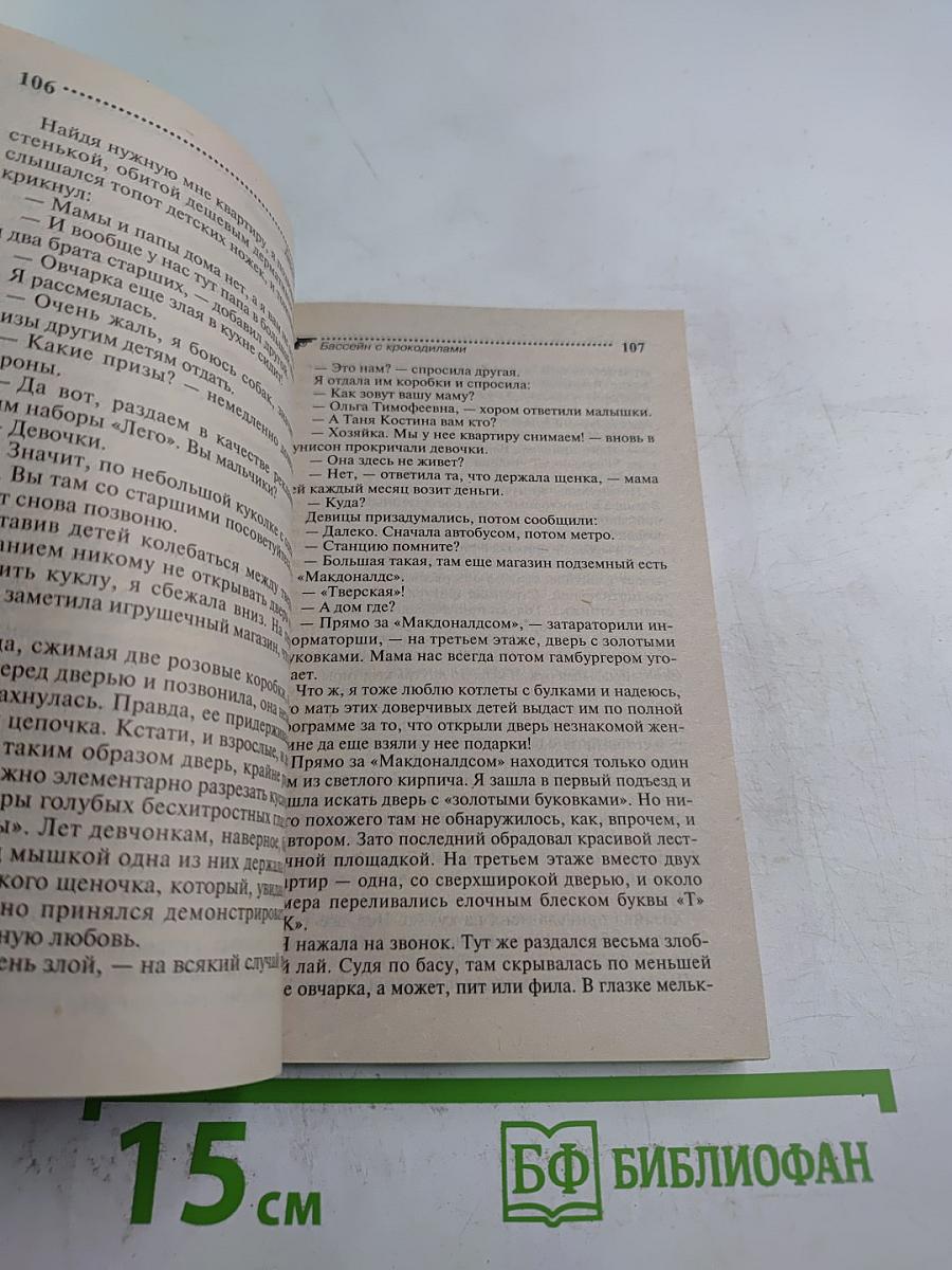 Бассейн с крокодилами