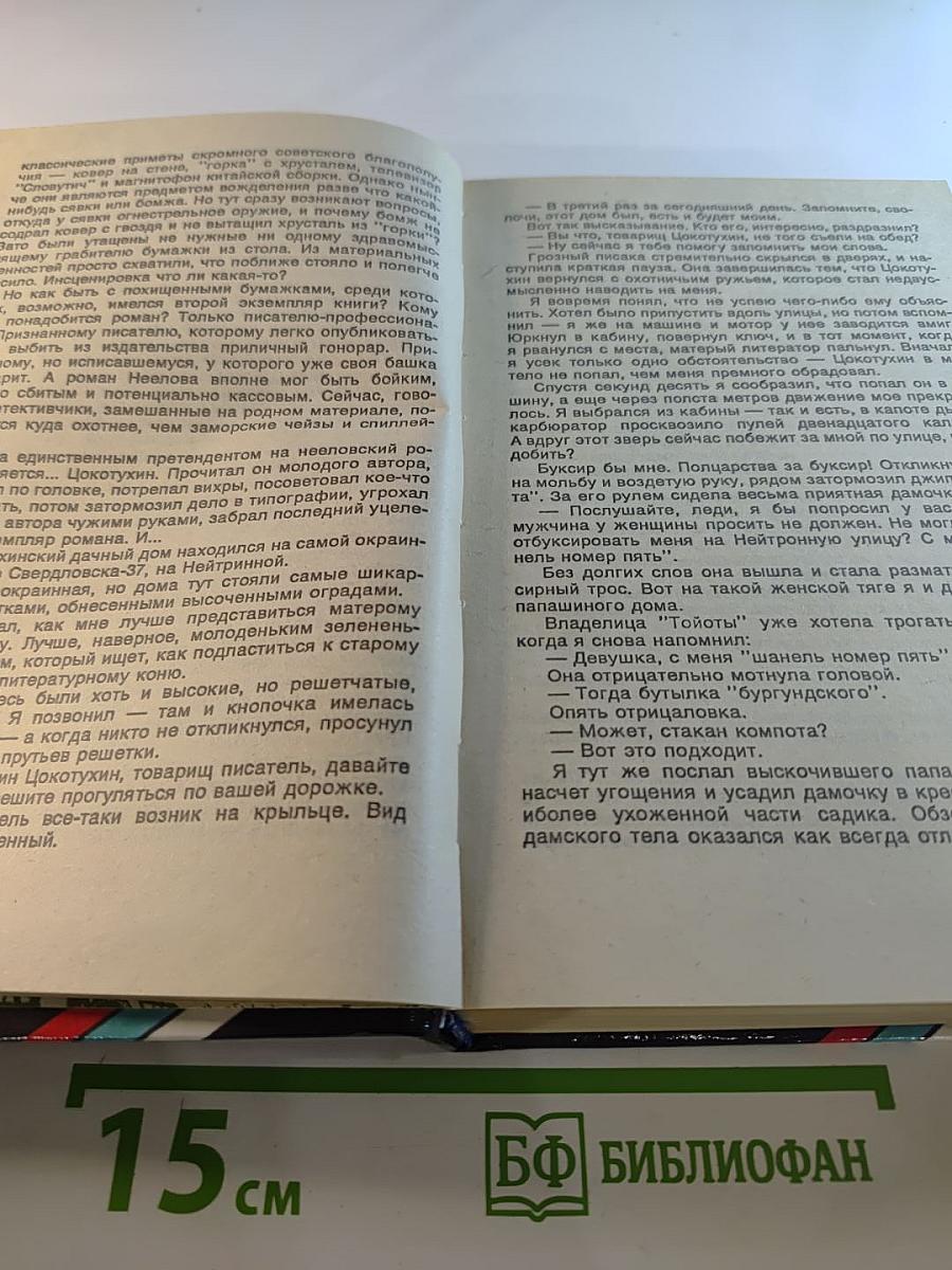 Сугубо частное расследование