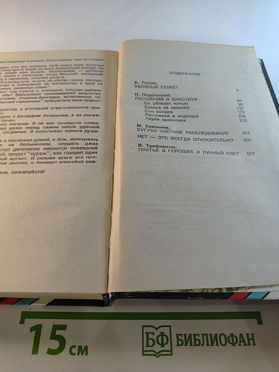 Сугубо частное расследование