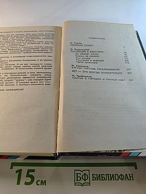 Сугубо частное расследование