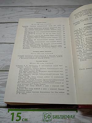Xvi съезд всесоюзного ленинского коммунистического союза молодежи стенографический отчет