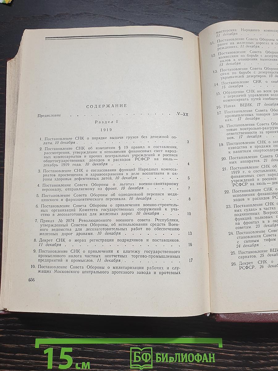 Декреты Советской власти