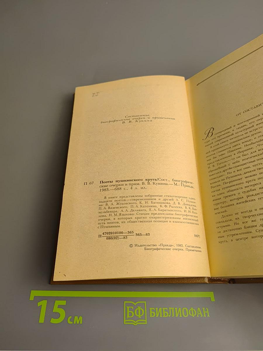 Поэты пушкинского круга