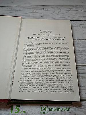 Xvi съезд всесоюзного ленинского коммунистического союза молодежи стенографический отчет