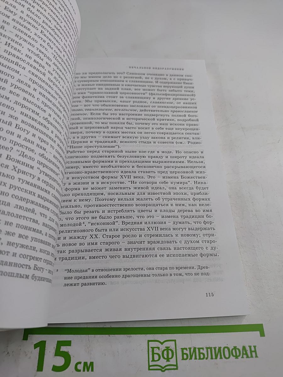 Язык Церкви. Выпуск 3