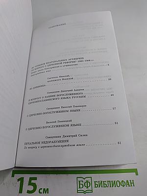 Язык Церкви. Выпуск 3