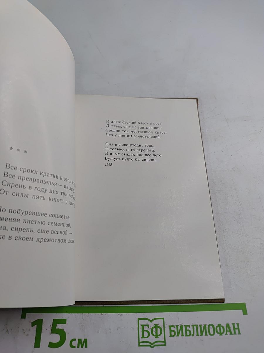 Из лирики этих лет