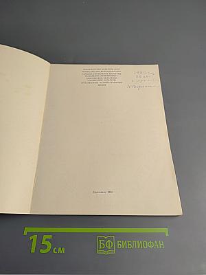 Ярославские портреты XVIII-XIX вв. Каталог выставки