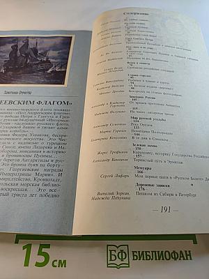 Памятники Отечества. Альманах альманахов