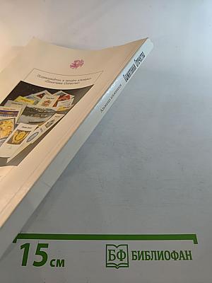 Памятники Отечества. Альманах альманахов