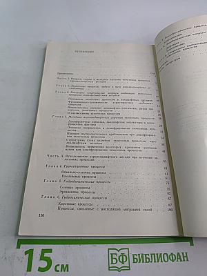 Изучение экзогенных процессов аэроландшафтным методом