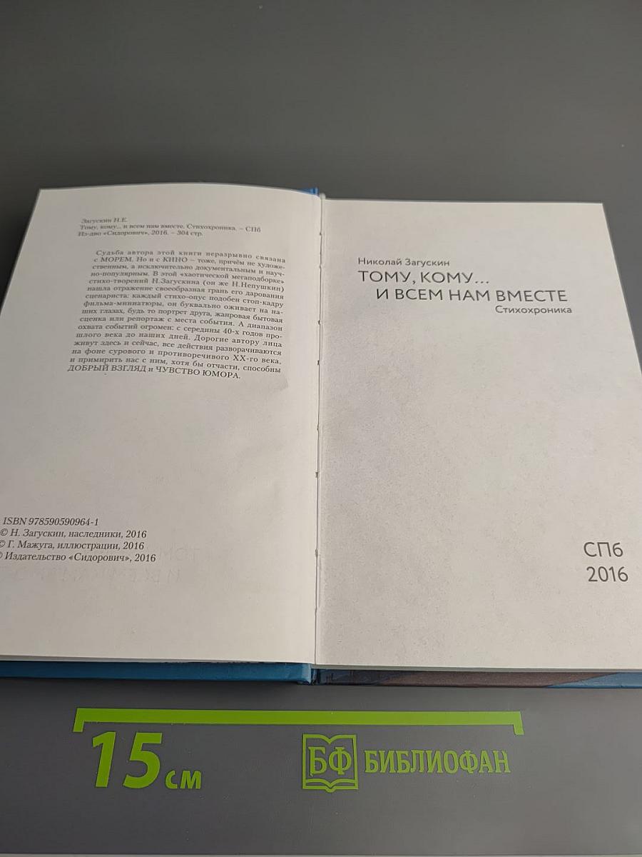Тому, кому... и всем нам вместе. Стихохроника