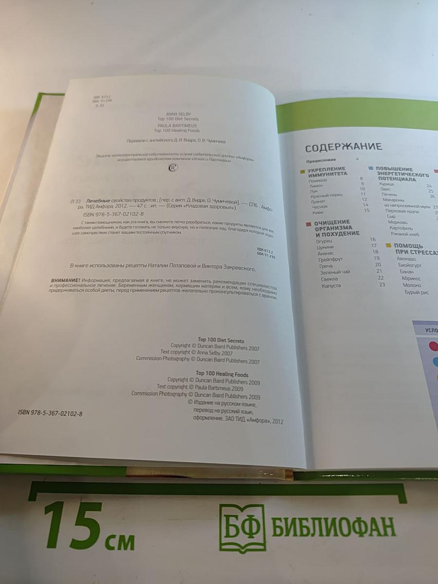 Лечебные свойства продуктов: продукты как лекарство