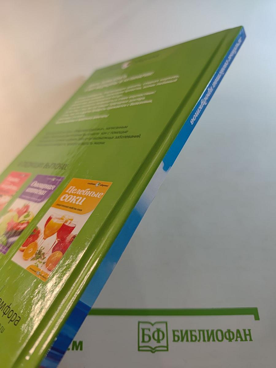 Лечебные свойства продуктов: продукты как лекарство