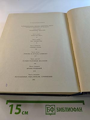 Олимпио или Жизнь Виктора Гюго. Литературные портреты