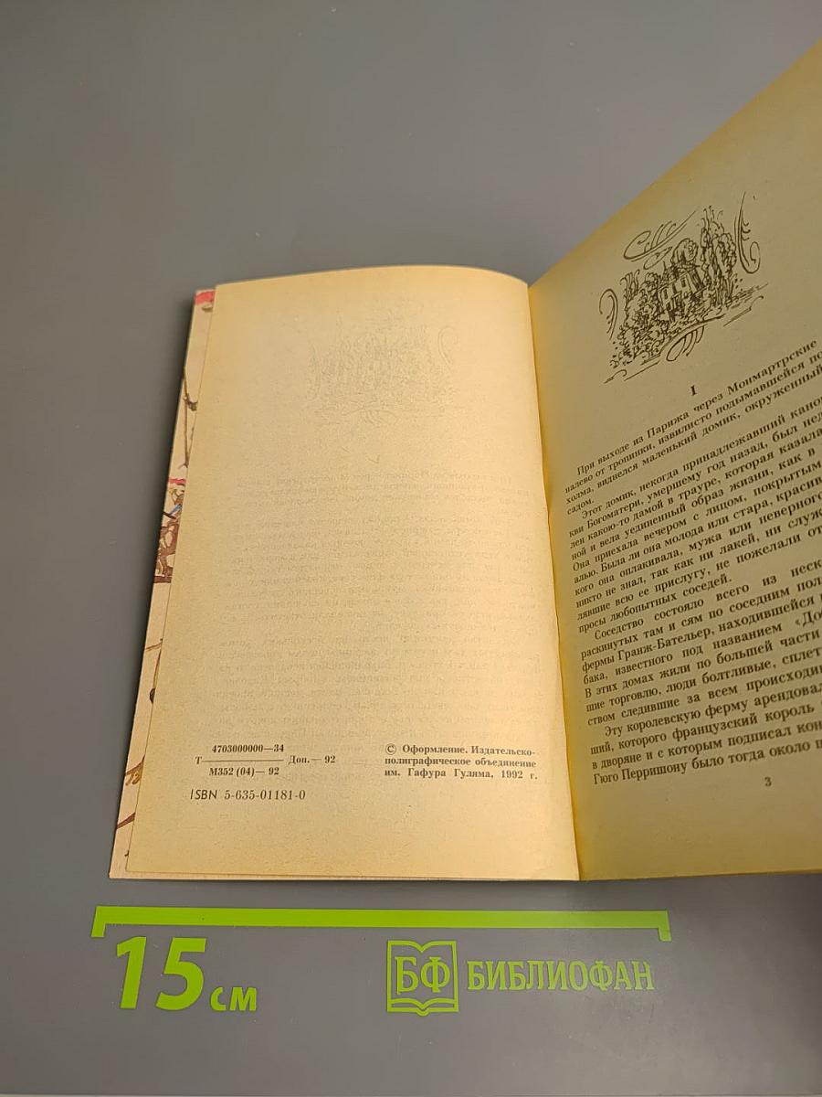 Любовные похождения Трефового Валета