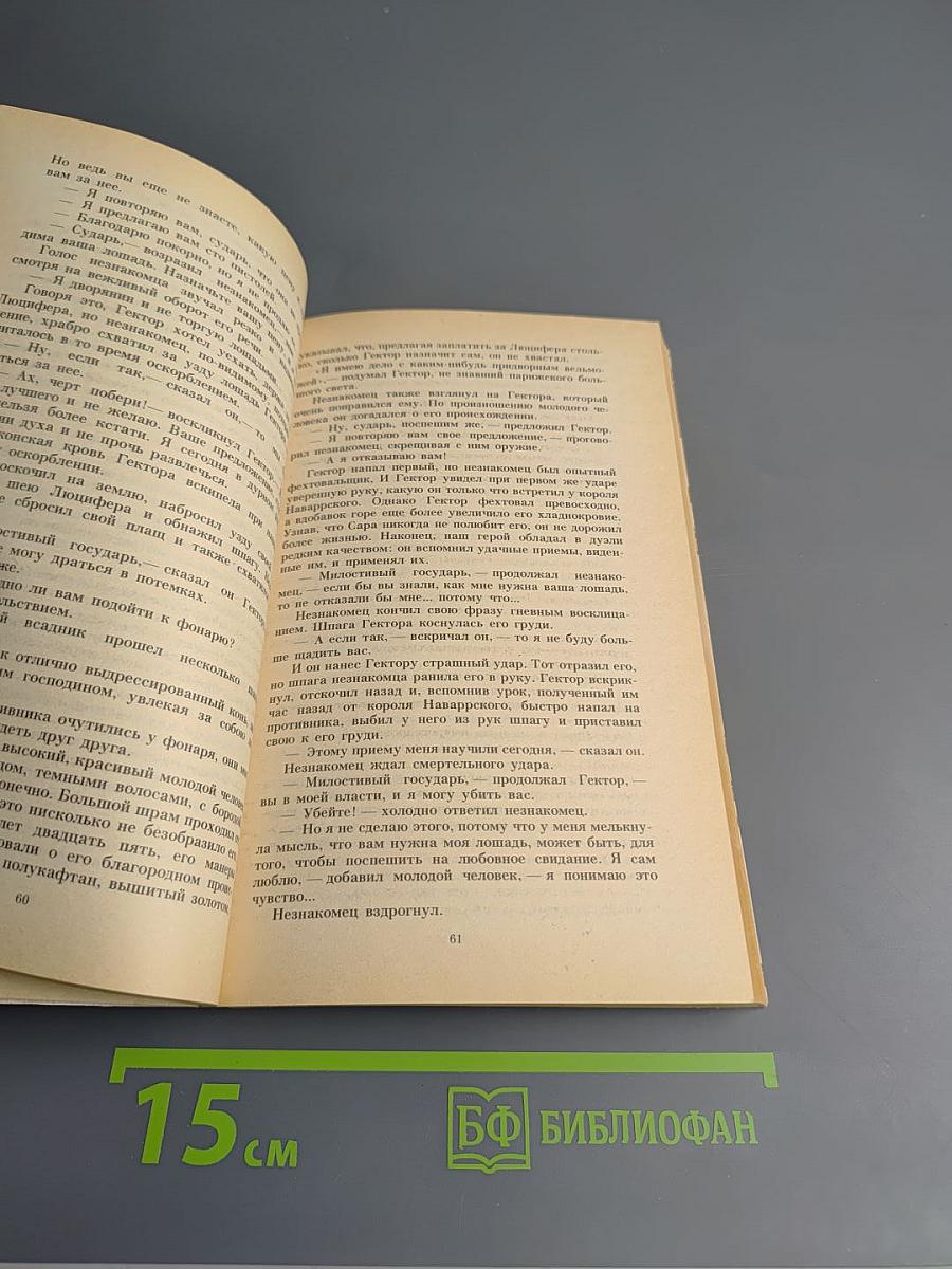 Любовные похождения Трефового Валета