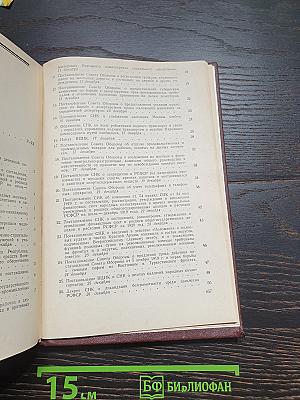 Декреты Советской власти
