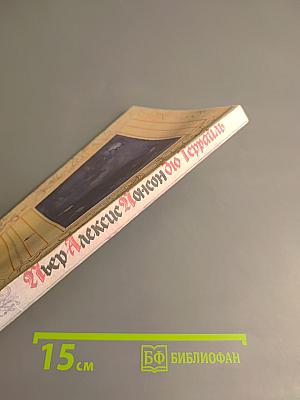 Любовные похождения Трефового Валета