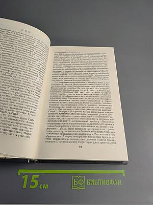 Белый дом: президенты и политика