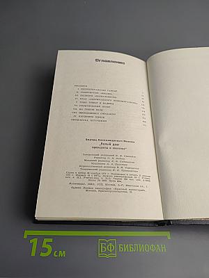 Белый дом: президенты и политика