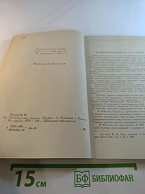 Петербургские повести