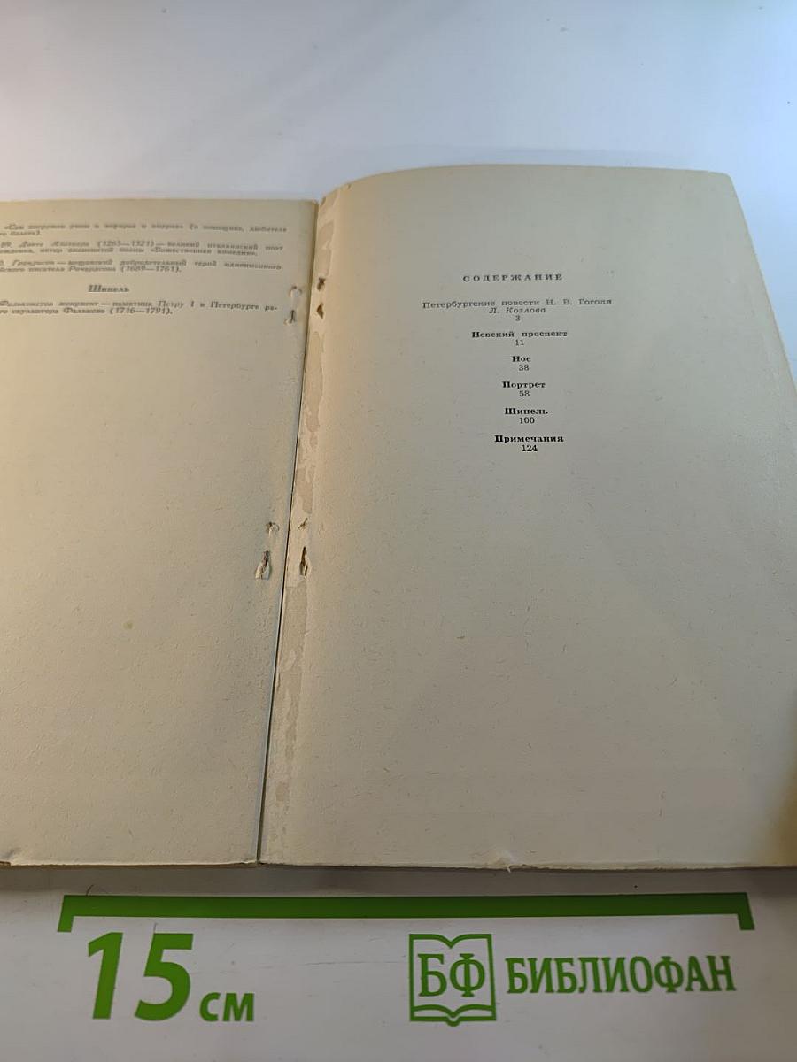 Петербургские повести