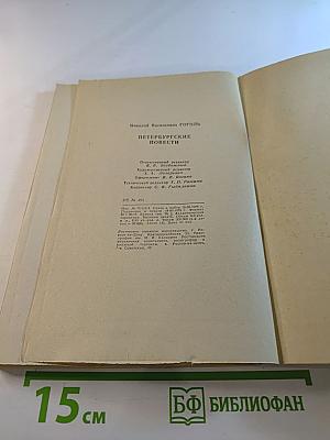 Петербургские повести