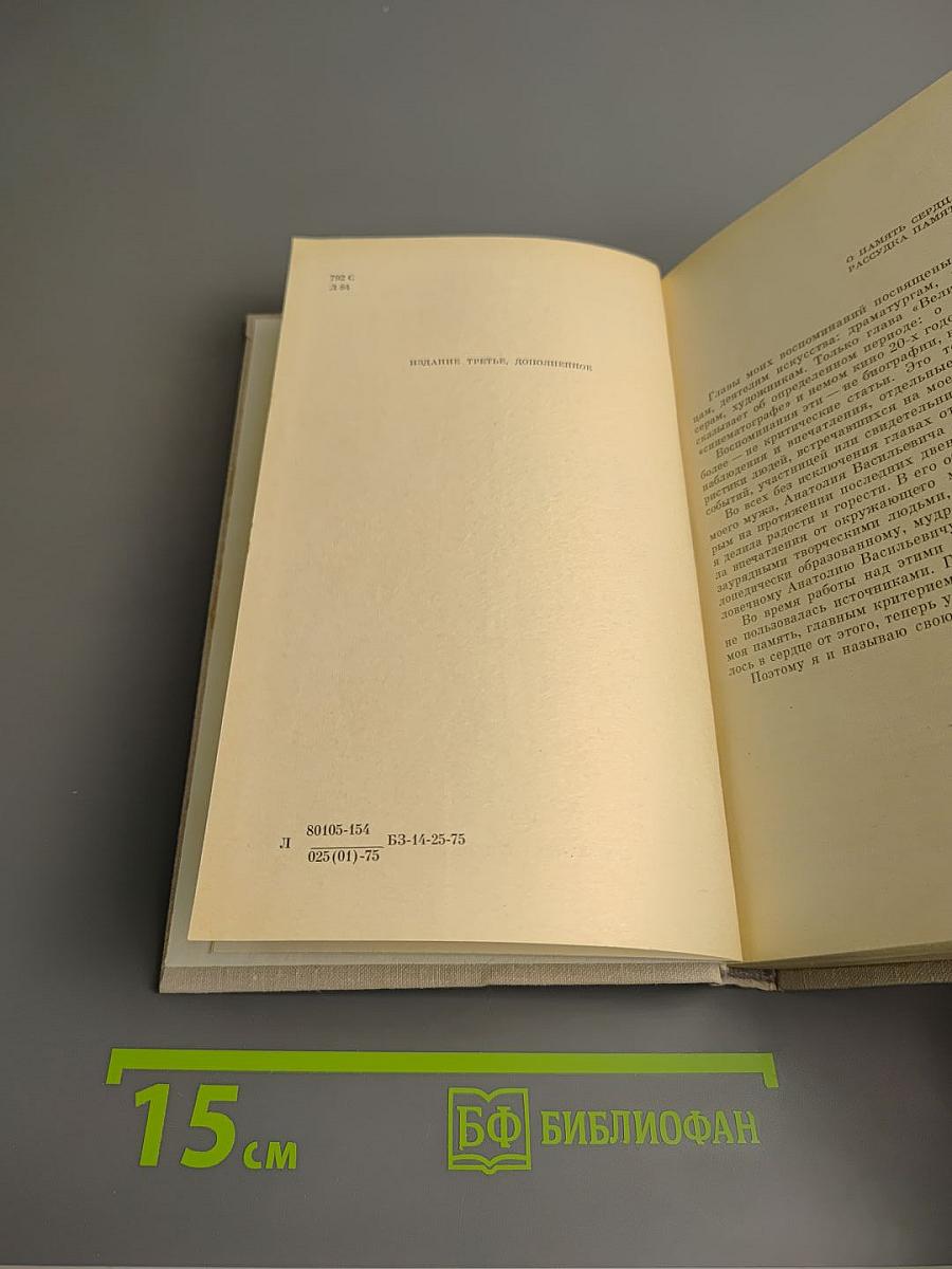 Память сердца