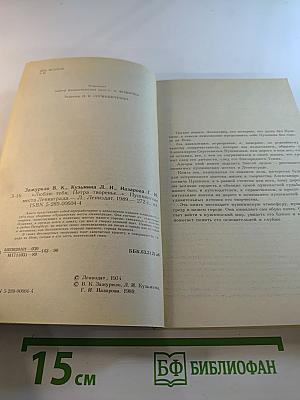 Люблю тебя, Петра творенье... Пушкинские места Ленинграда