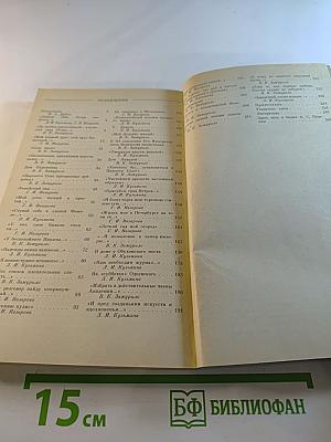 Люблю тебя, Петра творенье... Пушкинские места Ленинграда