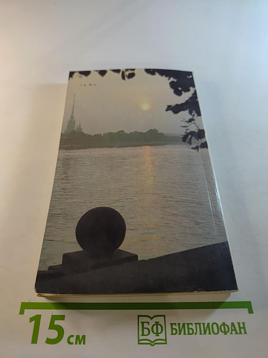 Люблю тебя, Петра творенье... Пушкинские места Ленинграда