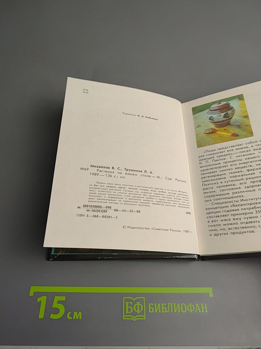 Растения на вашем столе