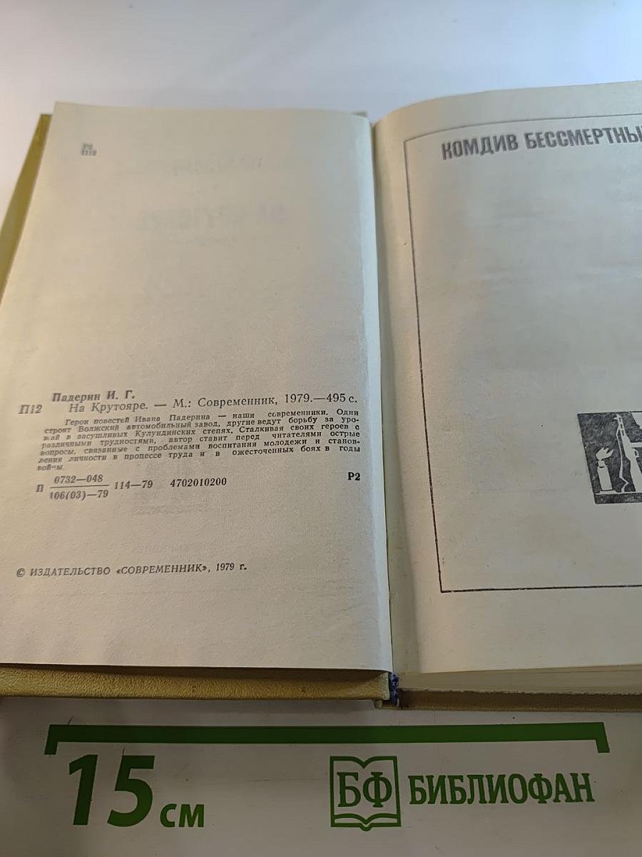 На крутояре