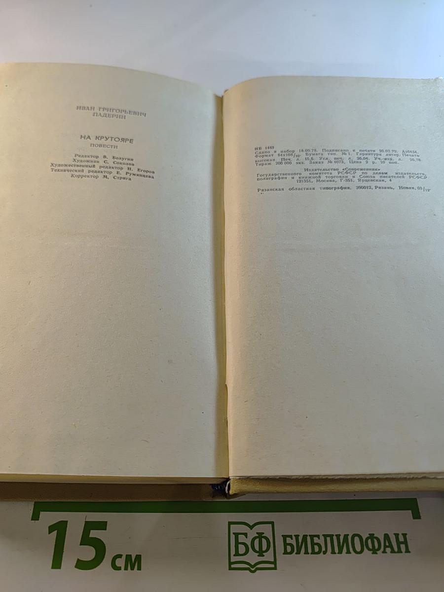 На крутояре