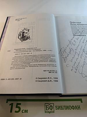 Факторы риска острых осложнений гастродуоденальных язв